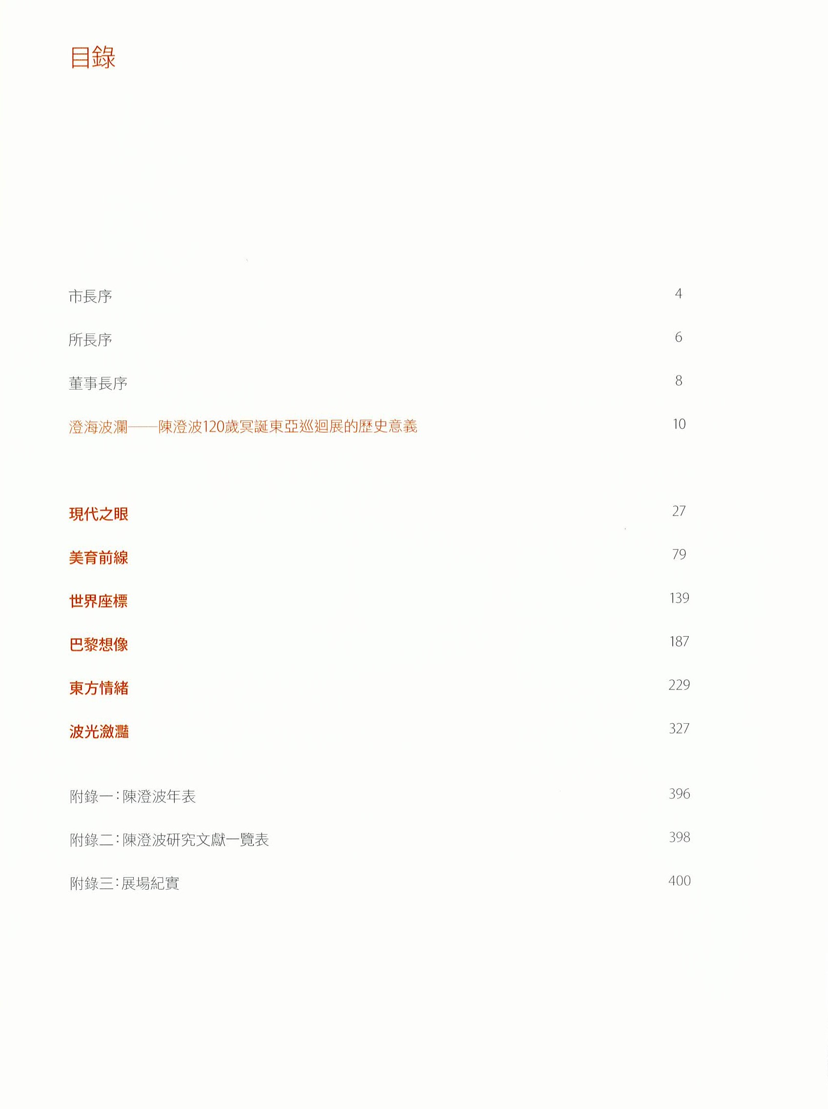 os_catalogue_120thexhibition_tainan_02 os_catalogue_120thexhibition_tainan_02