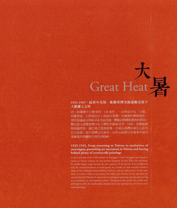 os_catalogue_120thexhibition_taipei_04 os_catalogue_120thexhibition_taipei_04