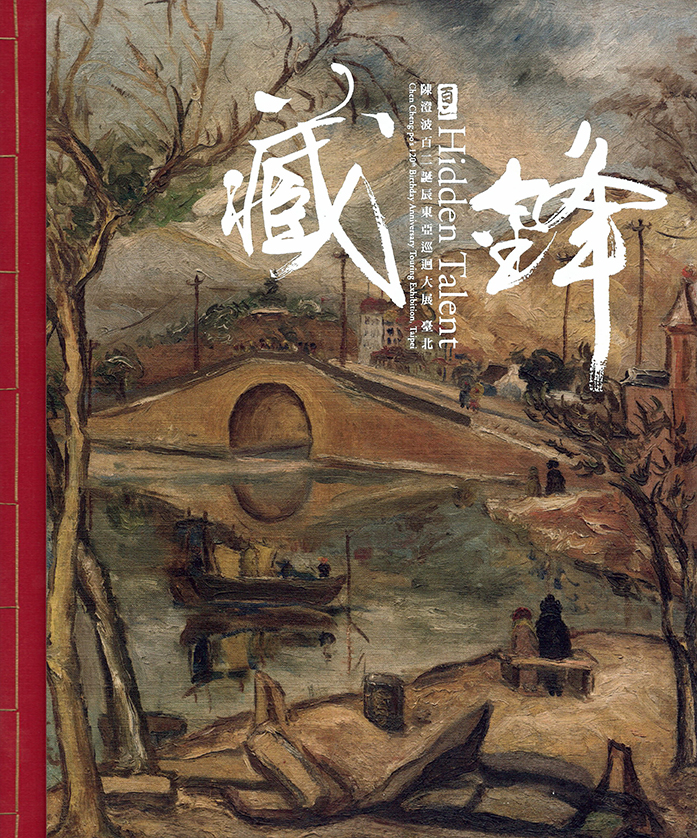 os_catalogue_120thexhibition_taipei_cover os_catalogue_120thexhibition_taipei_cover