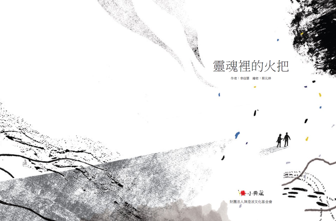 os_picturebook_soulfire_01 os_picturebook_soulfire_01