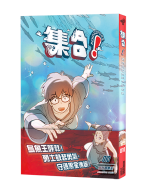 集合!RENDEZVOUS 010 救救烏魚王