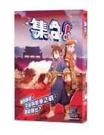 集合!RENDEZVOUS 011 仙姑男孩