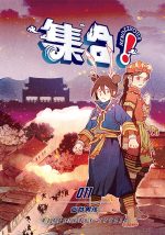 集合!RENDEZVOUS 011 仙姑男孩