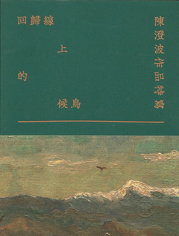 os_album_migrantbird_chinese_cover os_album_migrantbird_chinese_cover