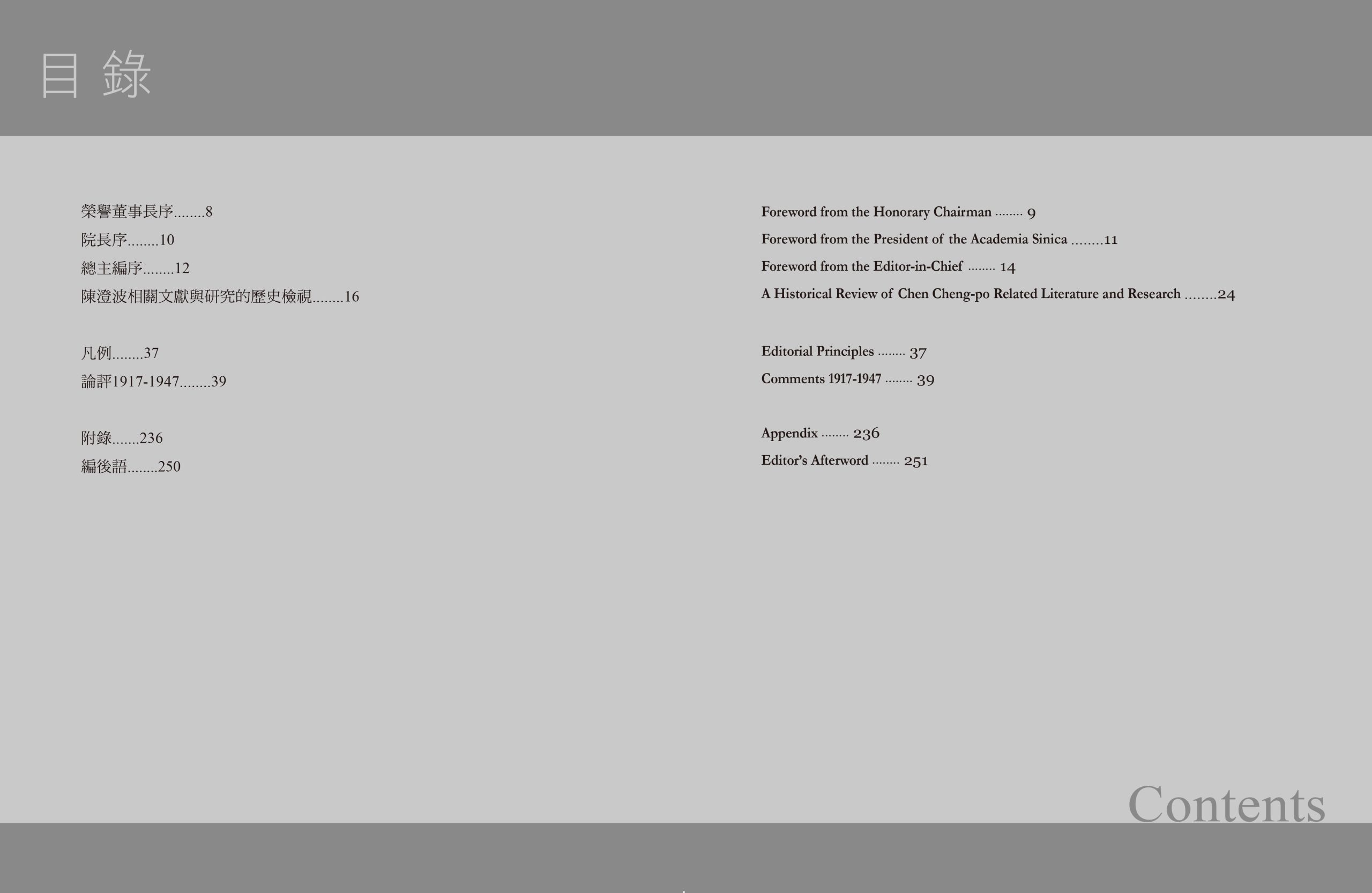 Chen Cheng-Po Corpus Volume 12_01 Chen Cheng-Po Corpus Volume 12_01