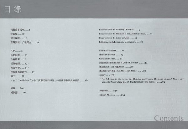 陳澄波全集 · 第十四卷 228文獻