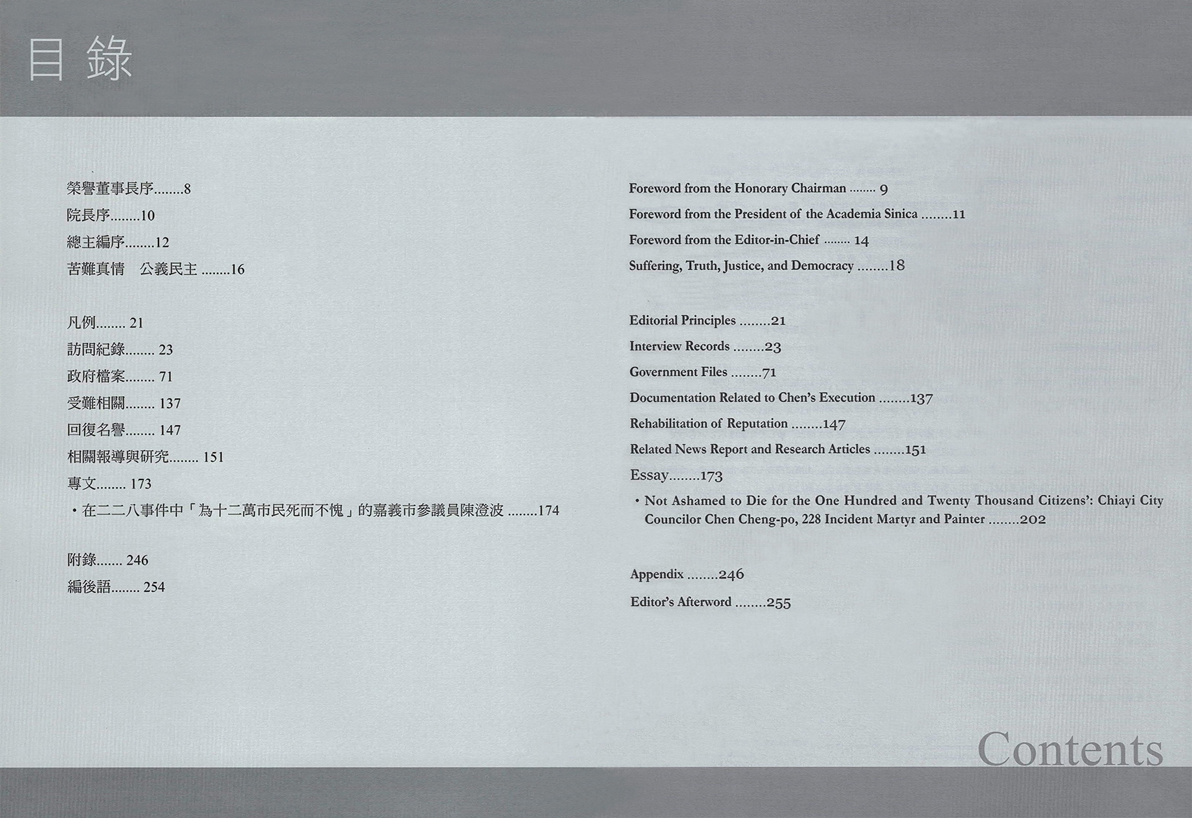 Chen Cheng-Po Corpus Volume 14_01 Chen Cheng-Po Corpus Volume 14_01