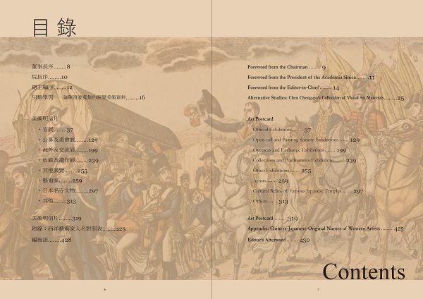 陳澄波全集 · 第八卷 收藏(Ⅰ)