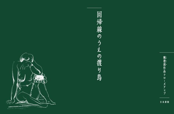 os_album_migrantbird_japaneseset_02 os_album_migrantbird_japaneseset_02