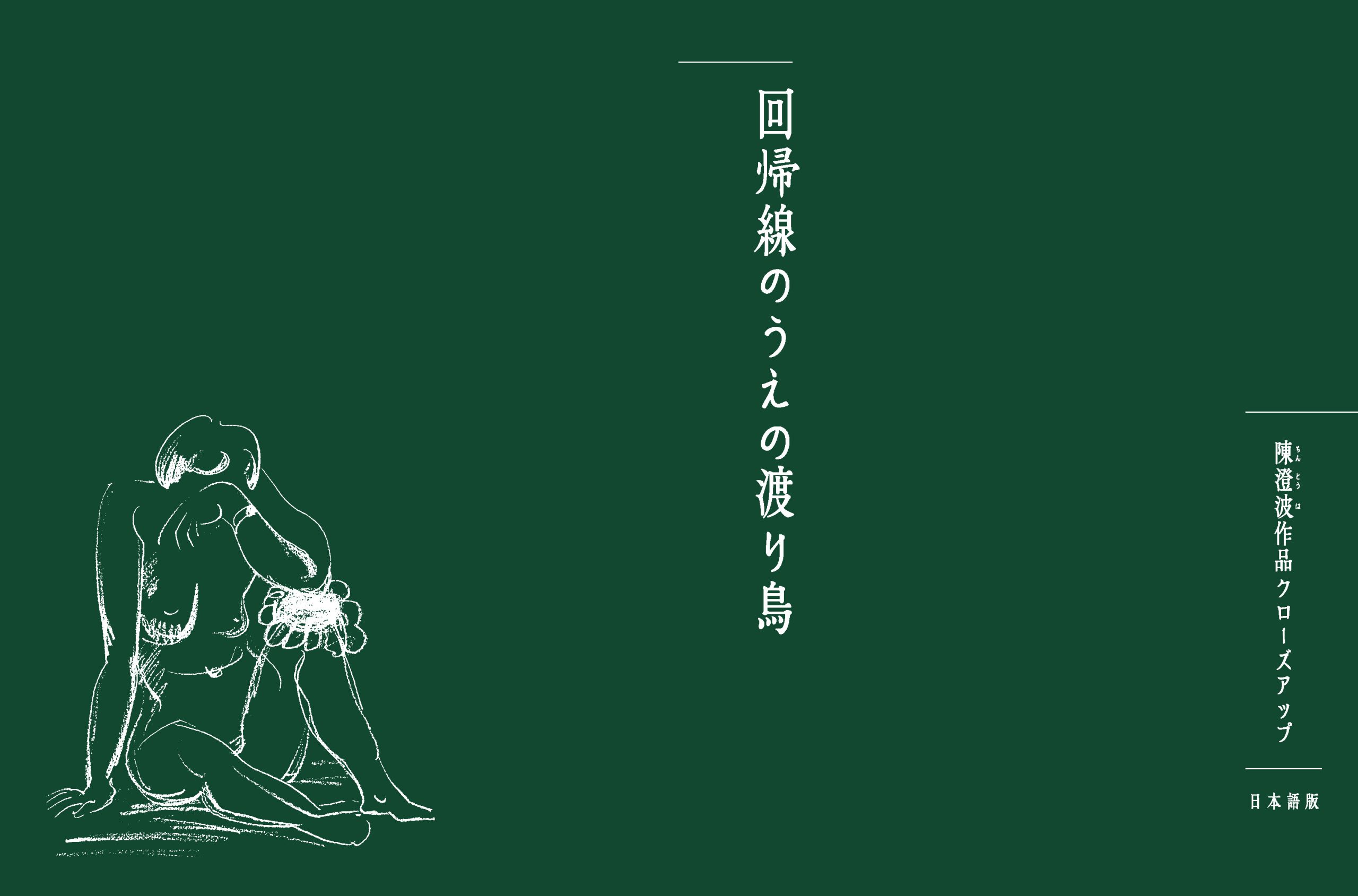 os_album_migrantbird_japaneseset_02 os_album_migrantbird_japaneseset_02