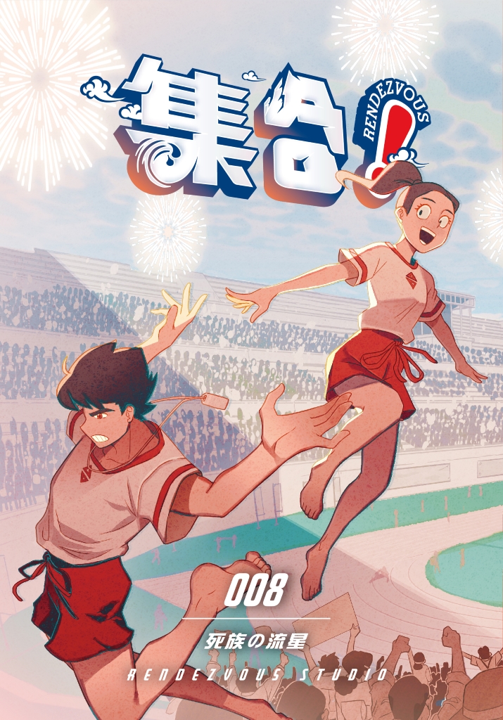 os_rendezvous_set02_03 os_rendezvous_set02_03